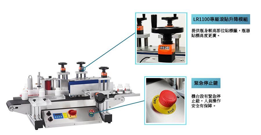 桌上型貼標機LR1100特有的滾貼升降組
