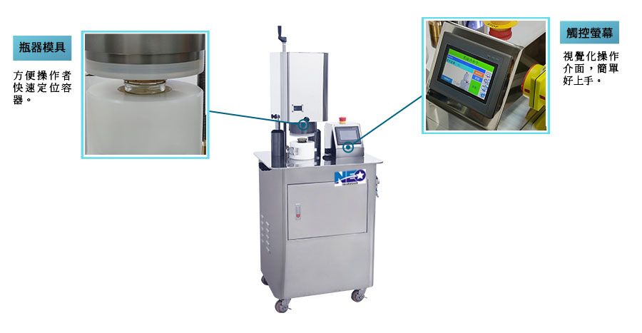 新碩達果醬玻璃瓶爪蓋真空鎖蓋機，具有視覺化操作介面，簡單好上手